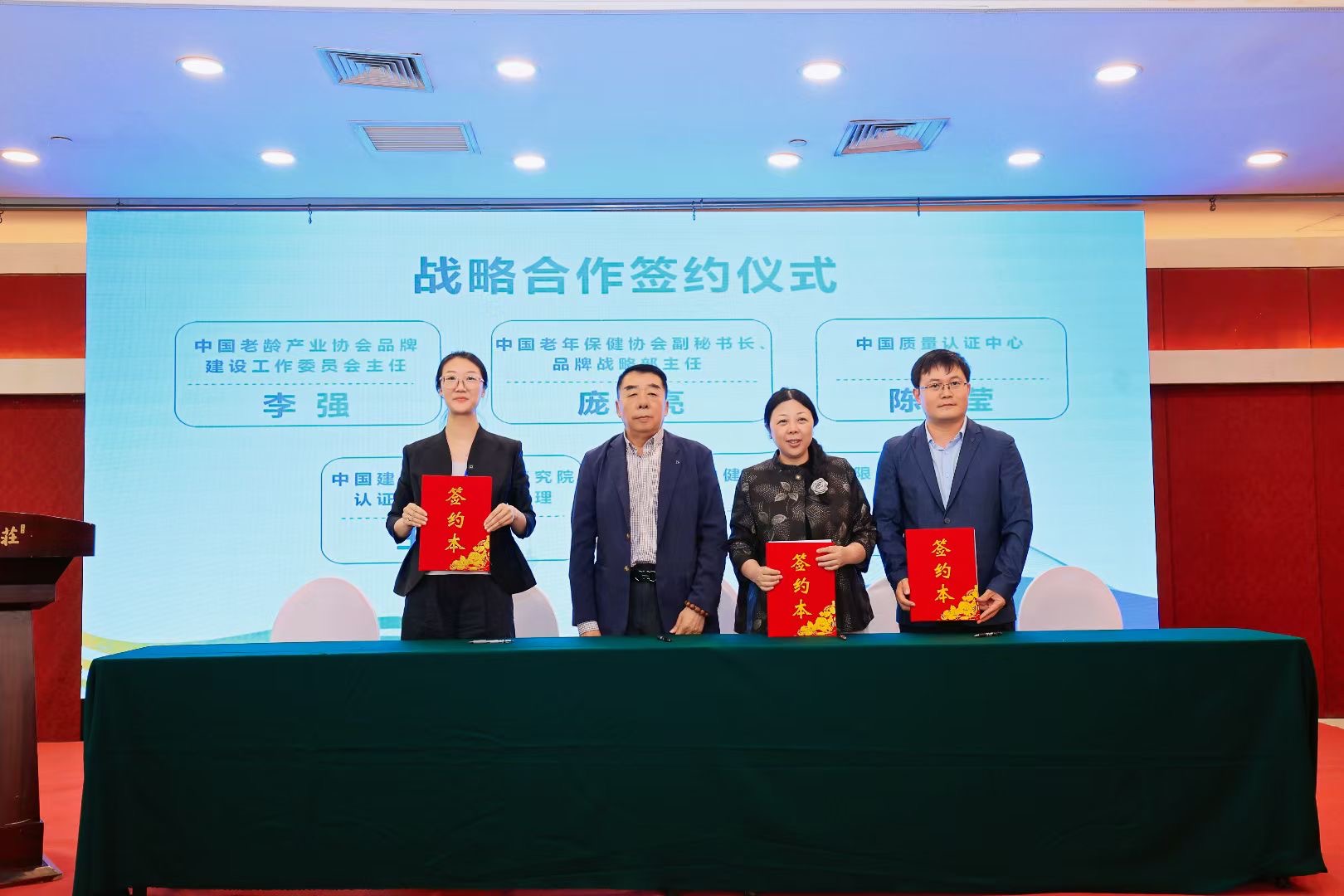 2025老龄产业品牌发展大会与中健平安签